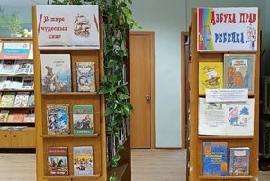 Книжная выставка «Азбука прав ребенка»