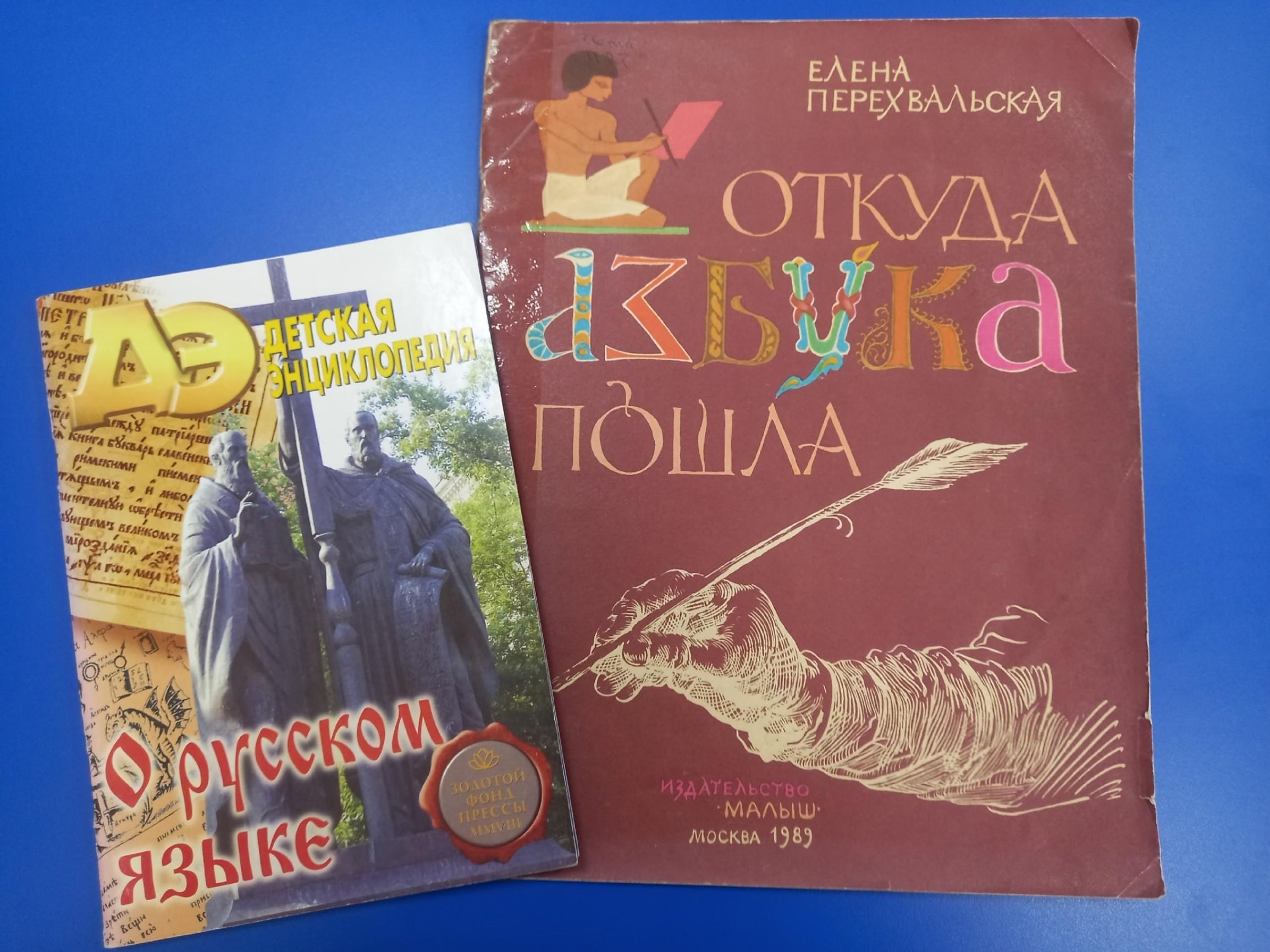 Познавательный час «Первопечатник земли русской»