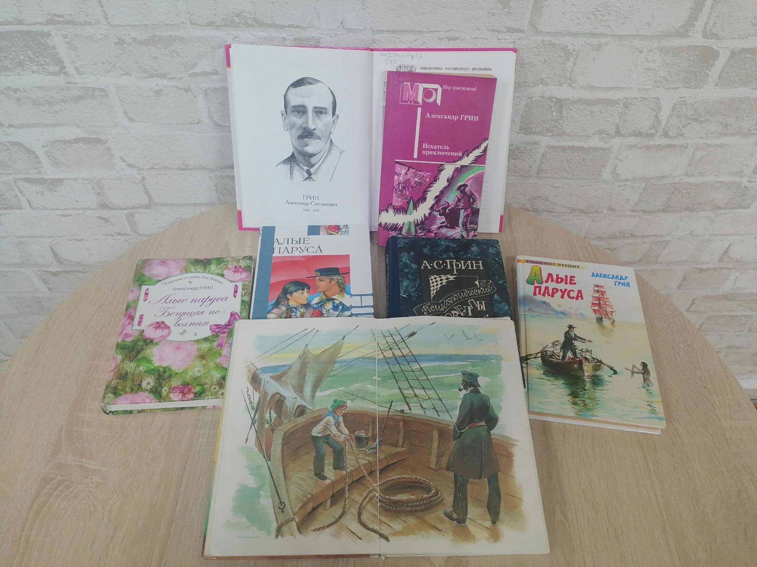 Литературная программа «По следам героев Грина»