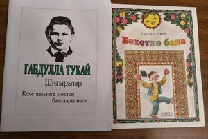 Книжная выставка «Тукай – татар әдәбиятының кояшы»