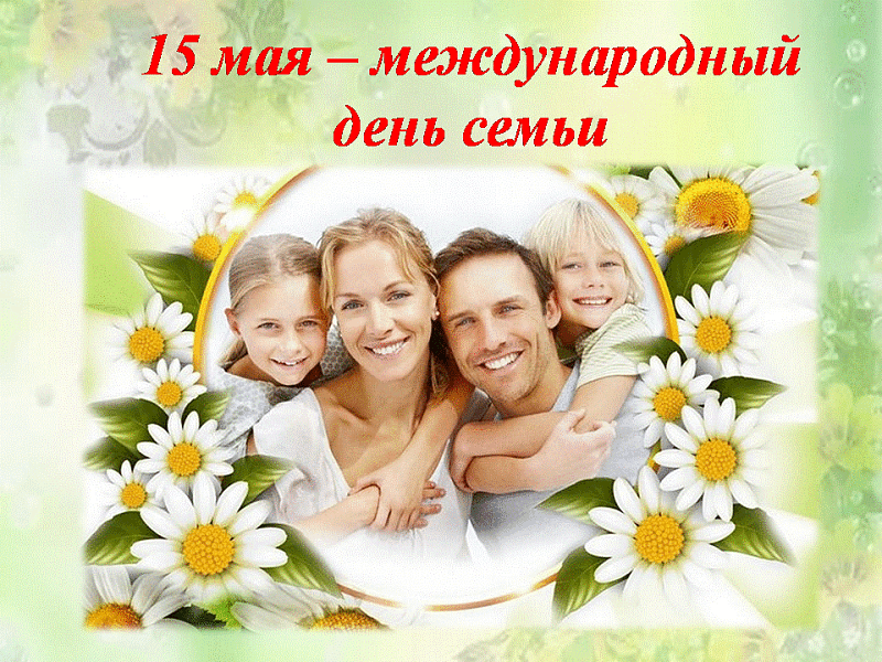 «Семейное счастье»