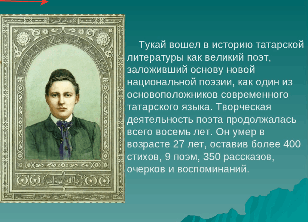 Литературный час, посвященный 138-летию писателя – «Мы – наследники Тукая»