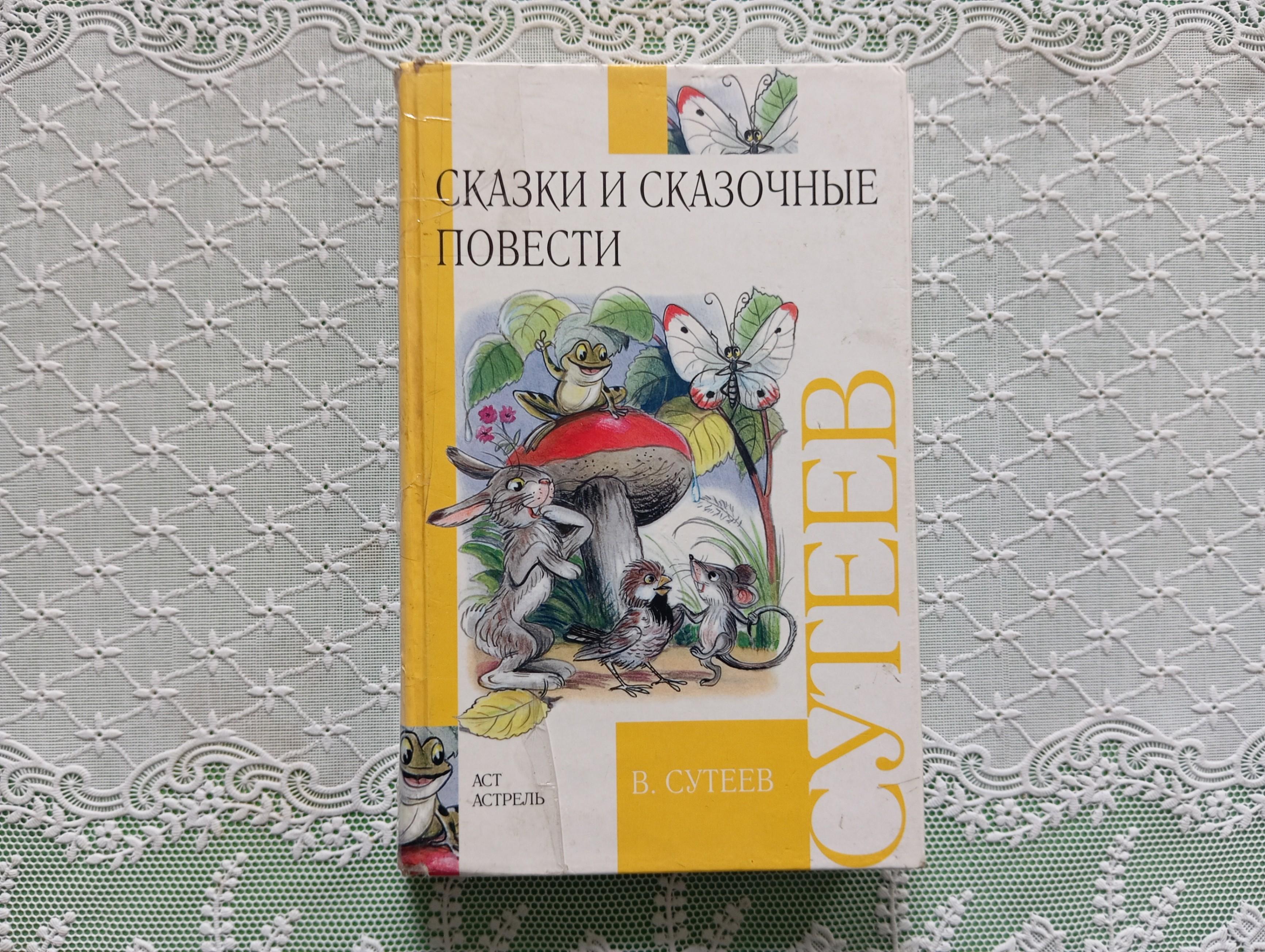 Литературный час «По страницам книг Сутеева»
