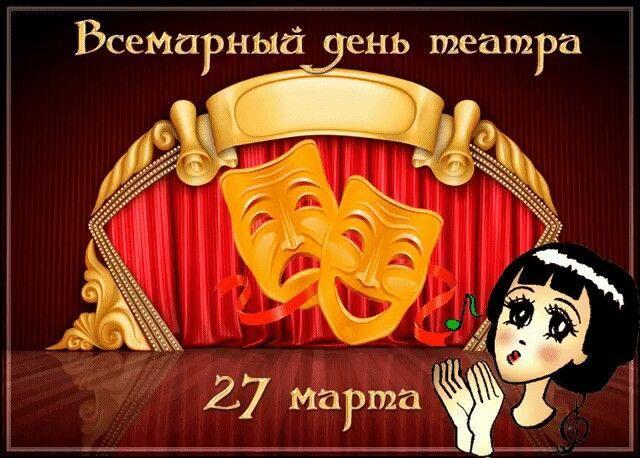 Познавательная программа «Театр-это сказка, театр-это чудо»(к всемирному Дню театра)