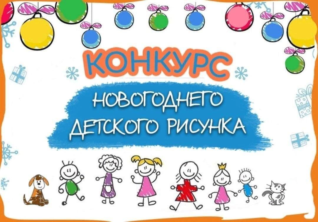 Конкурс рисунков «Скоро новый год»