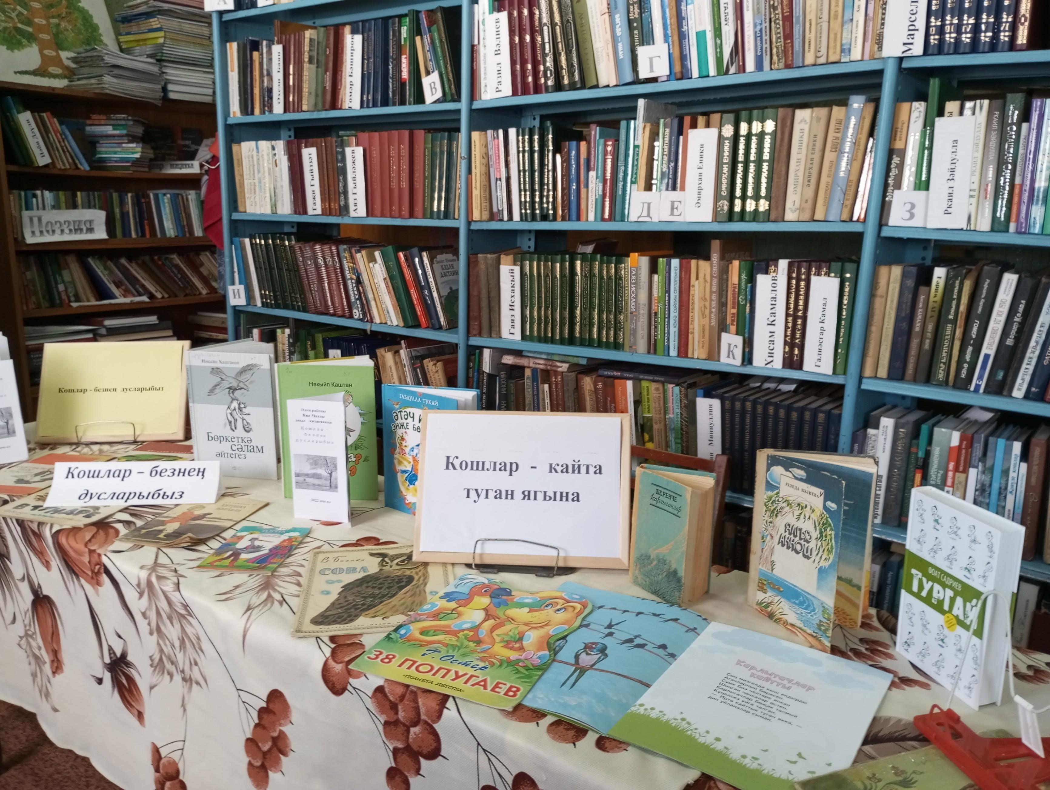 Уен«Кошлар дөньясында»