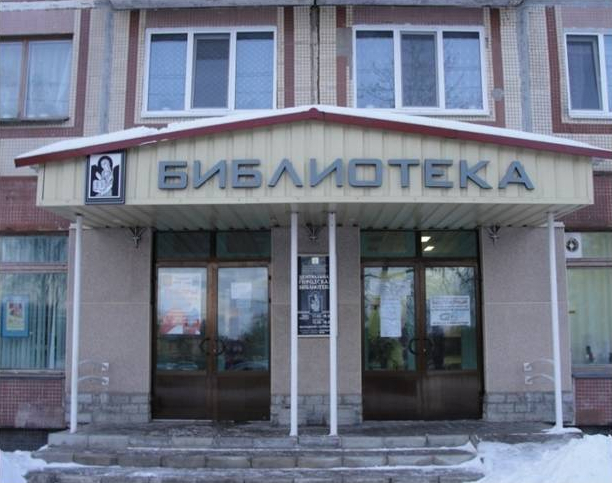 Центральная городская библиотека города Пскова
