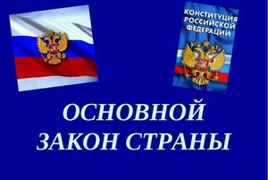 Информационный час«Человек,Государство,Закон»