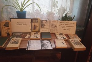 «Тропинка к Троепольскому»