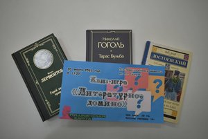 Квиз «Литературное домино»