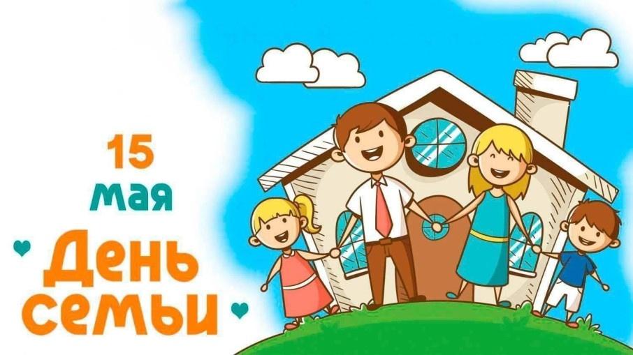 «Семья - это главное в жизни» акция