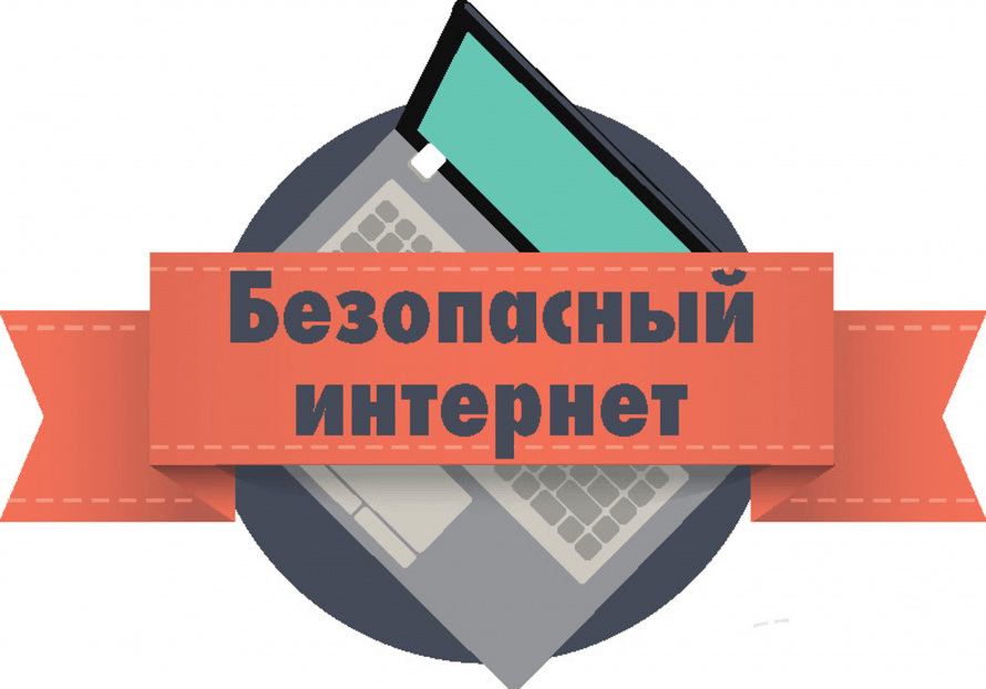 «Полезная информация и безопасные сайты сети интернет». Круглый стол для молодёжи