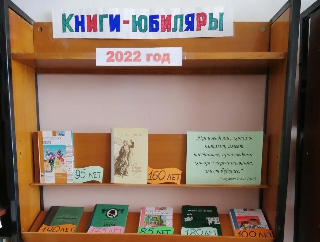 «Книги - юбиляры 2025 года»