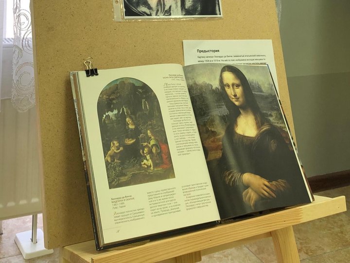Виртуальная выставка к 570-летию со дня рождения Леонардо да Винчи «Улыбка Моны Лизы»
