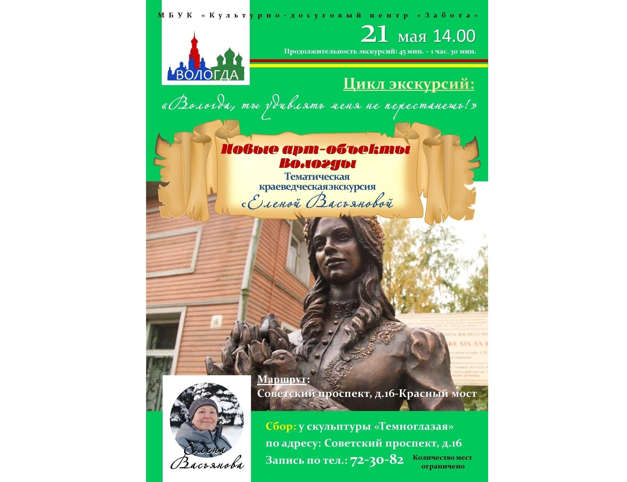 Цикл экскурсий «Вологда, ты удивлять меня не перестанешь»