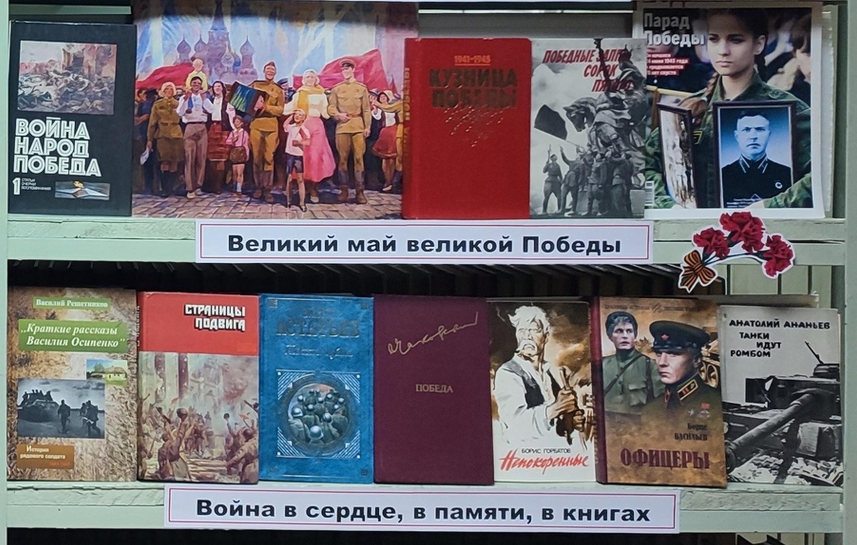 Выставка-память «Живи в веках, Победа!»