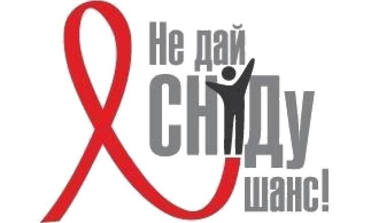 Всемирный День памяти умерших от СПИДа