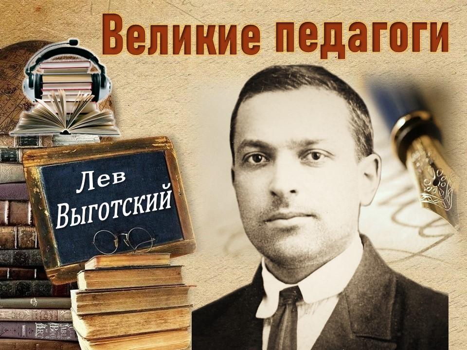 Рубрика «Великие педагоги»