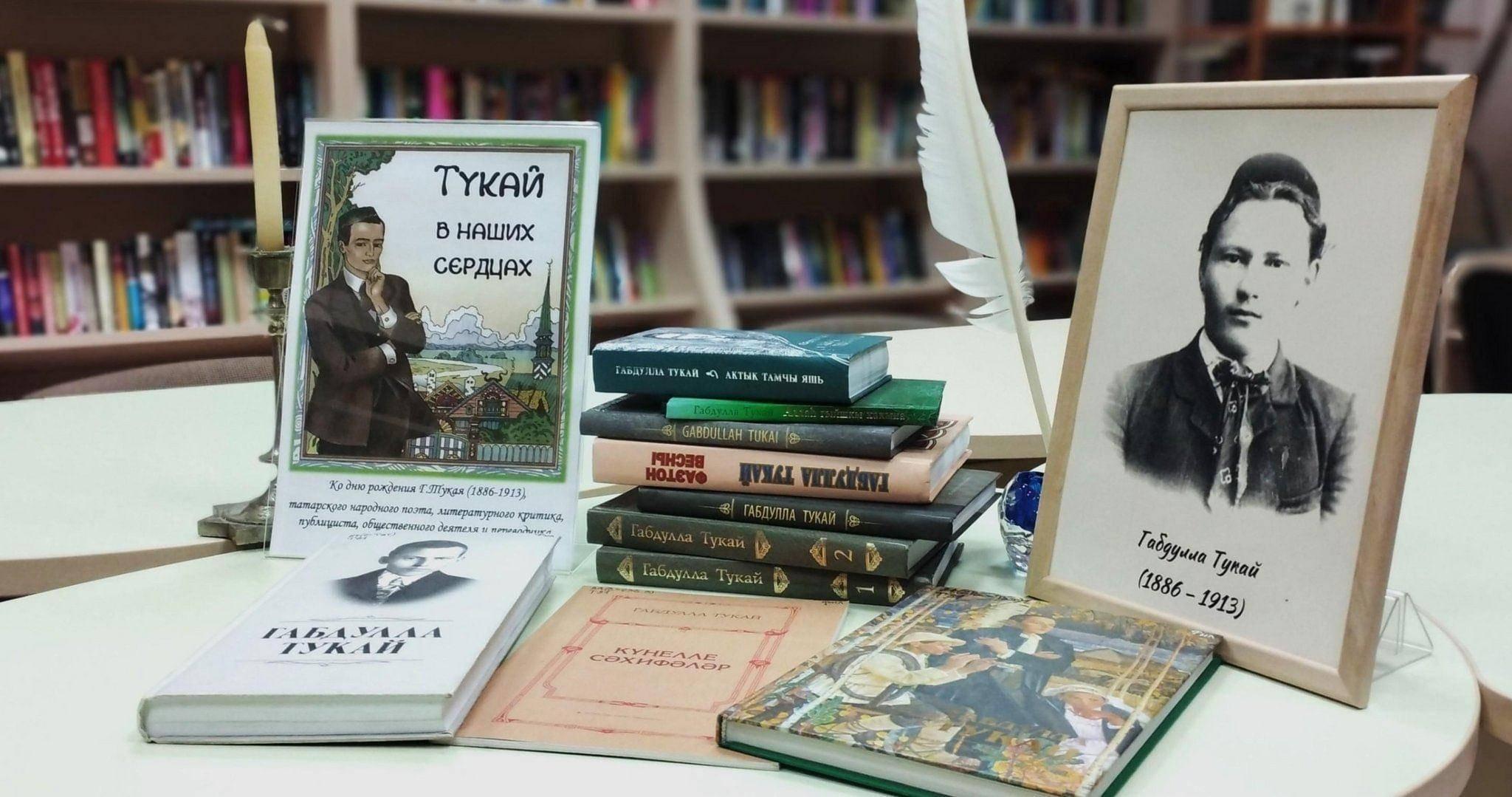 Книжно-иллюстративная выставка «Тукай в наших сердцах»
