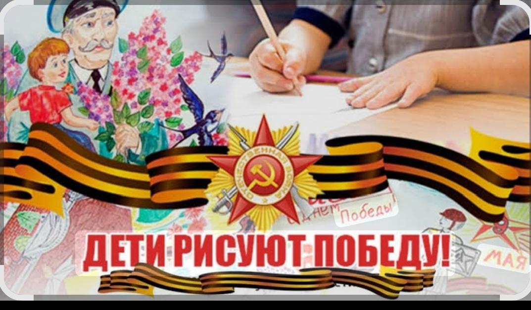 Выставка рисунков«Победа1945-го».