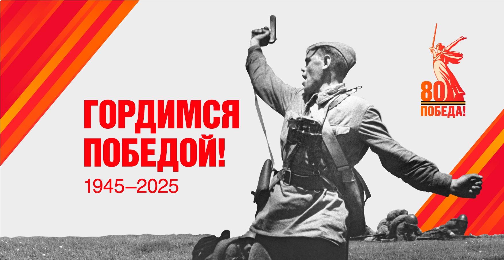 Торжественный концерт «Помним, гордимся!», посвященный 80-й годовщине Великой Победы