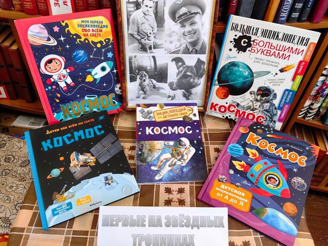 Информационный час «Первые на звездных тропинках. История покорения Космоса»