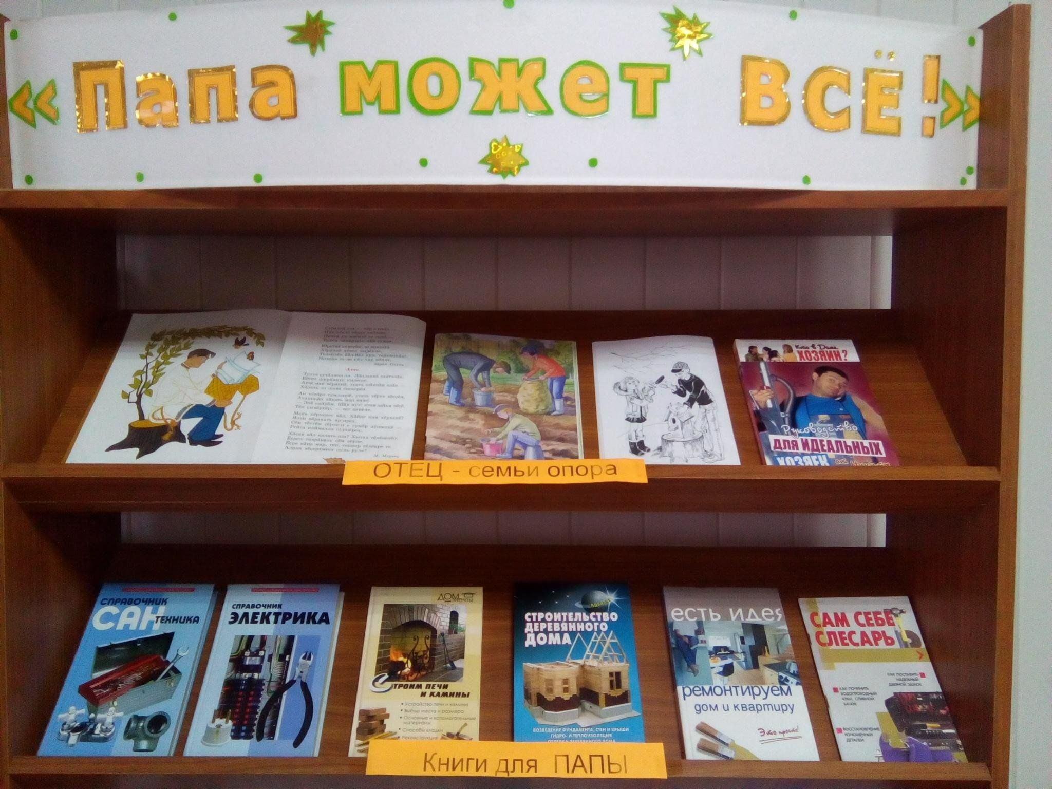 Книжно-иллюстративная выставка «Отцовская мудрость в каждой странице»