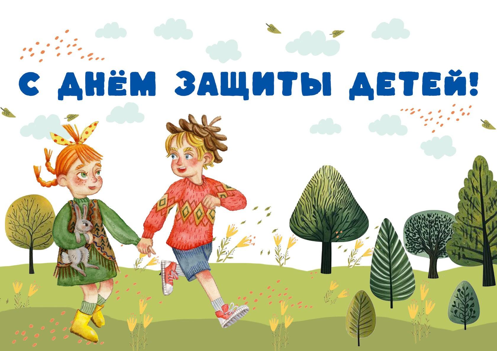«Международный день зпщиты детей»