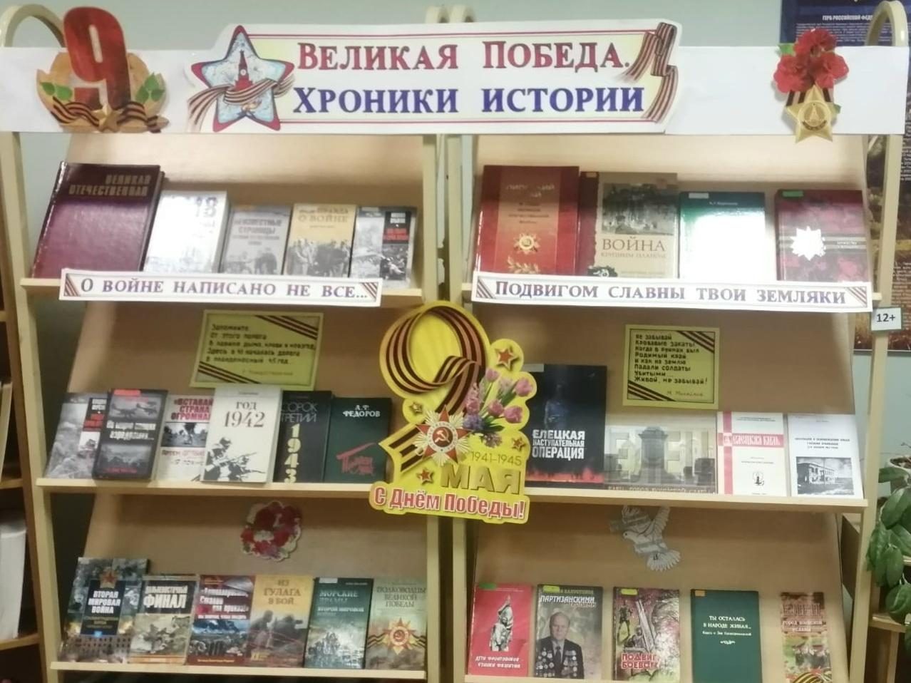 Книжная выставка «Литературная летопись Победы»