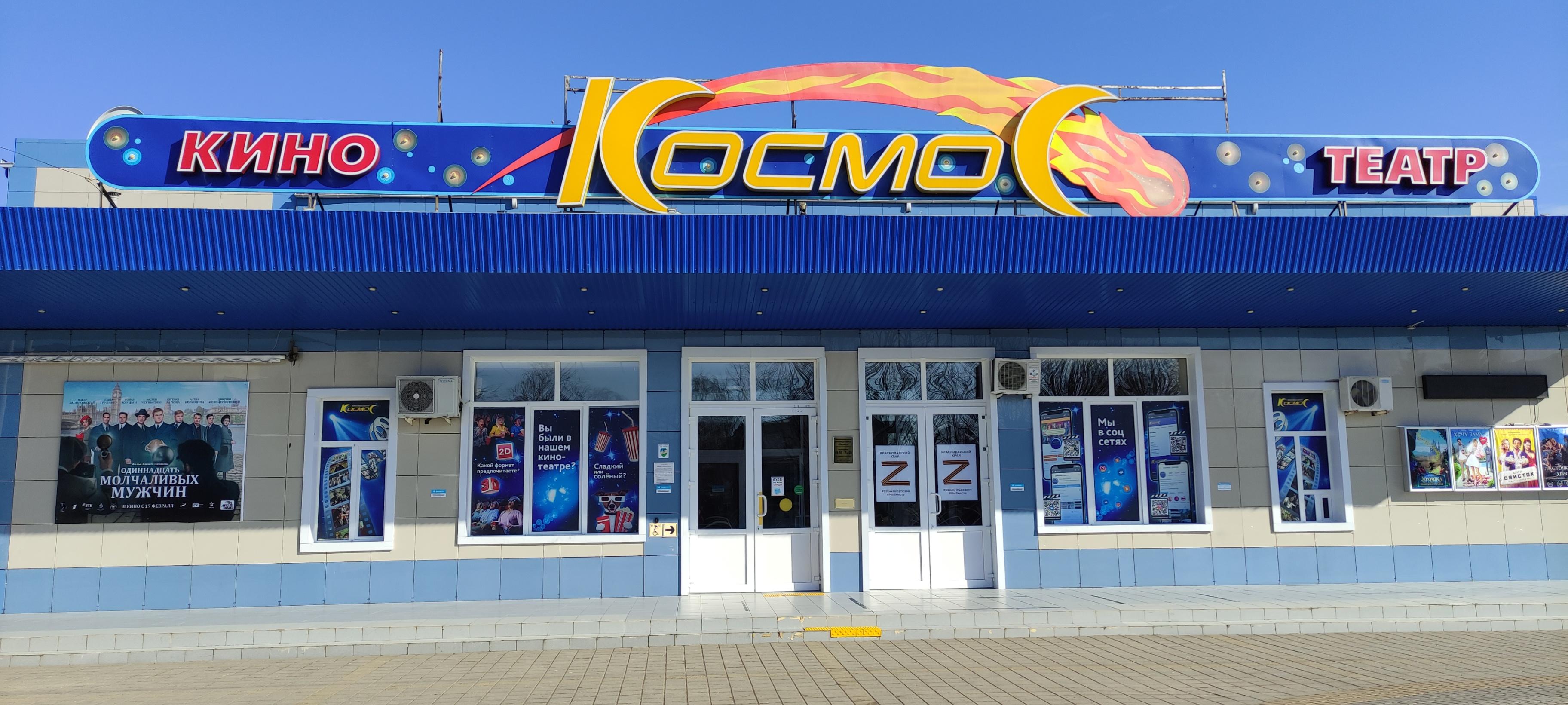 Каневская афиша кинотеатра