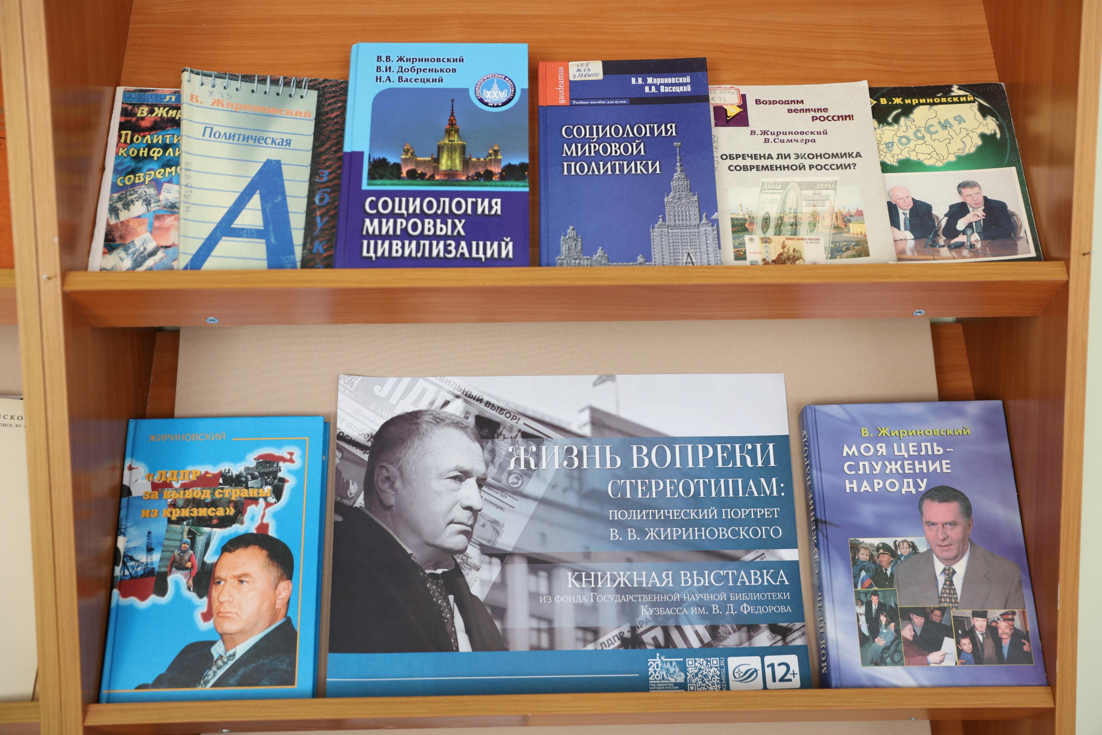 Книжная выставка «Жизнь вопреки стереотипам: политический портрет В. В. Жириновского»