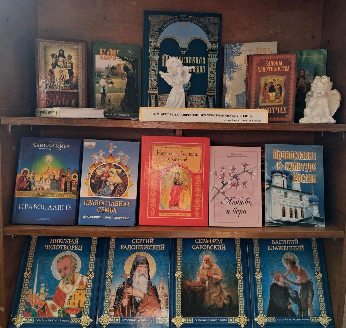 Выставка «Книжный свет православия»