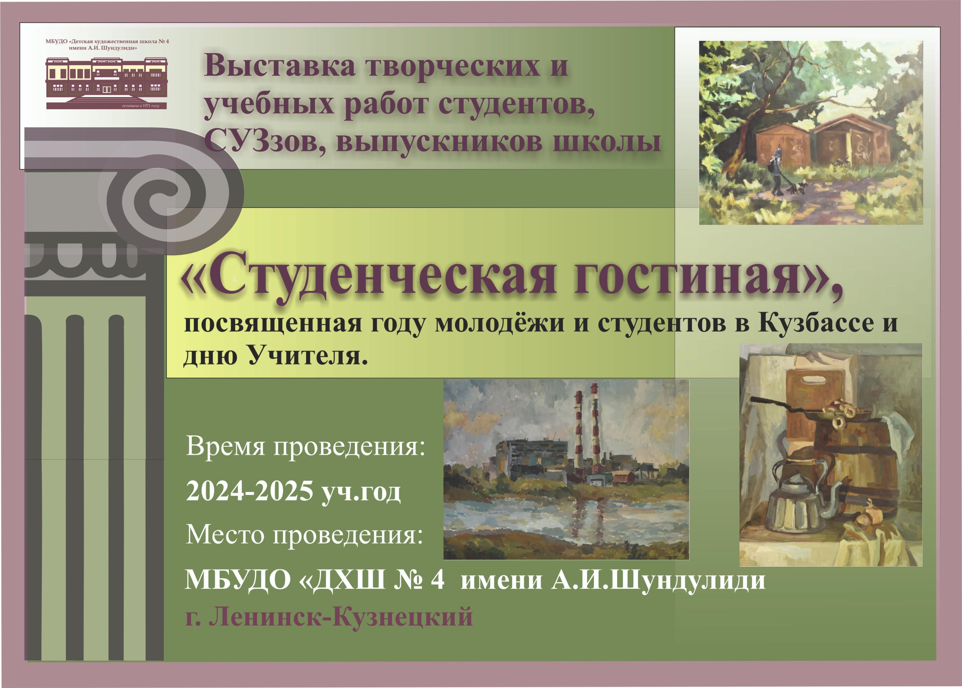 Выставка творческих и учебных работ студентов «Студенческая гостиная»