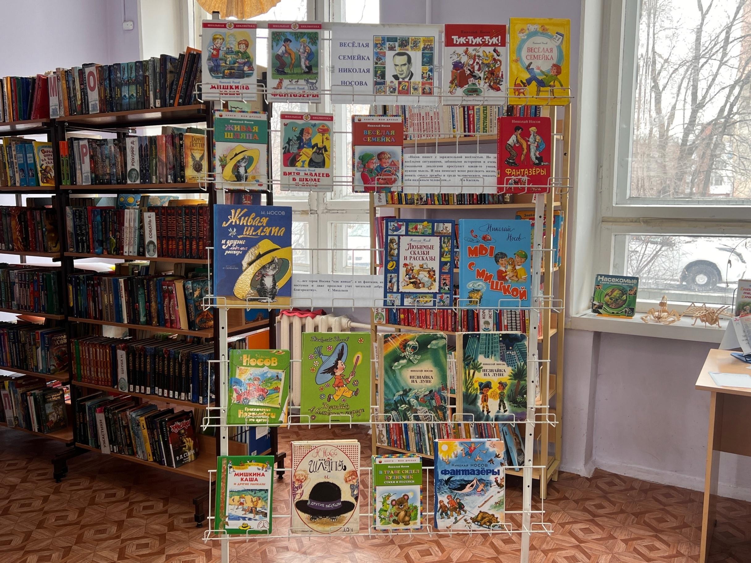 Книжная выставка «По следам Незнайки»