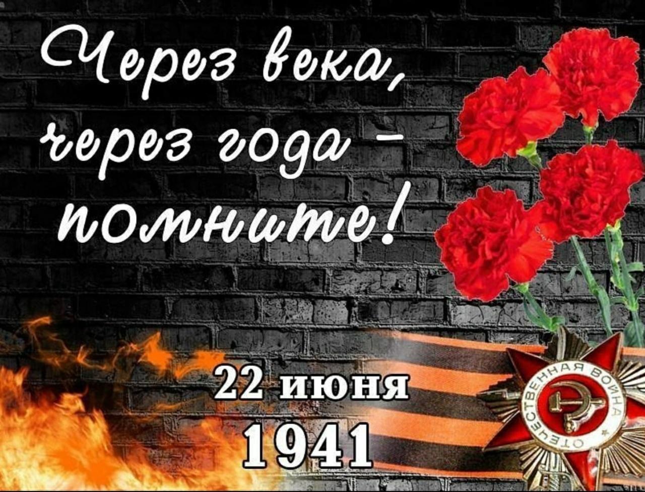 Свеча памяти«День памяти и скорби»