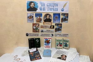 Литературная программа «По следам гоголевских героев»