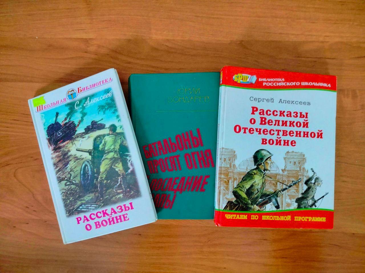 Книжная выставка «Войны священные страницы навеки в памяти людской»