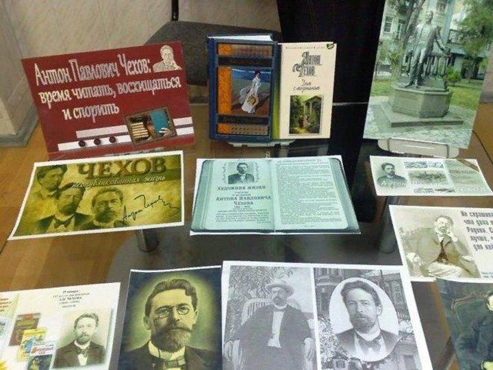 Чехов книжная выставка. Выставки а п чехов. Выставки а п чехов. Чехов выставки в библиотеке. А, п.