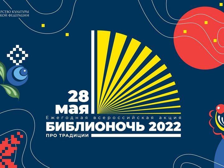 БиблиоНочь - 2022 - «Щедра талантами Тосненская земля»