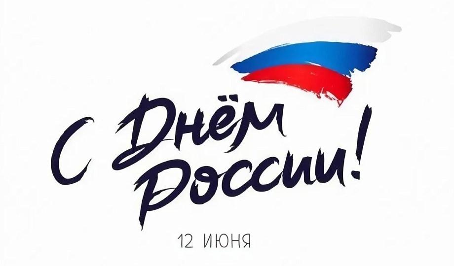 День России отметят в Унцукульском районе.
