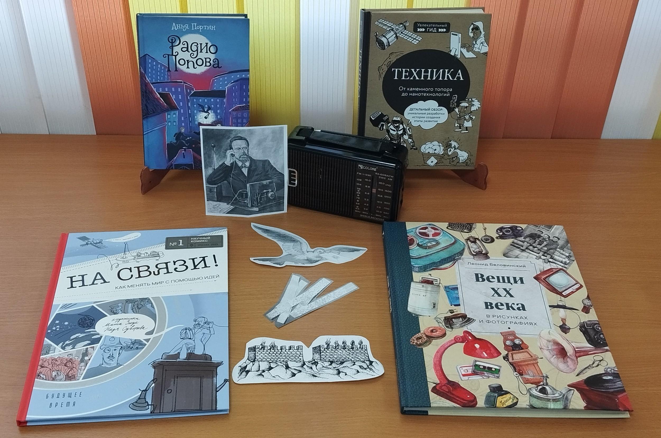 Познавательный час «На радиоволне»