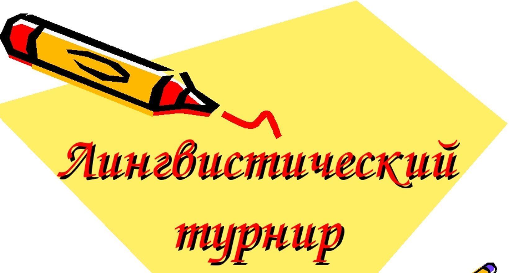 Лингвистическая игра «Буквенные прятки»