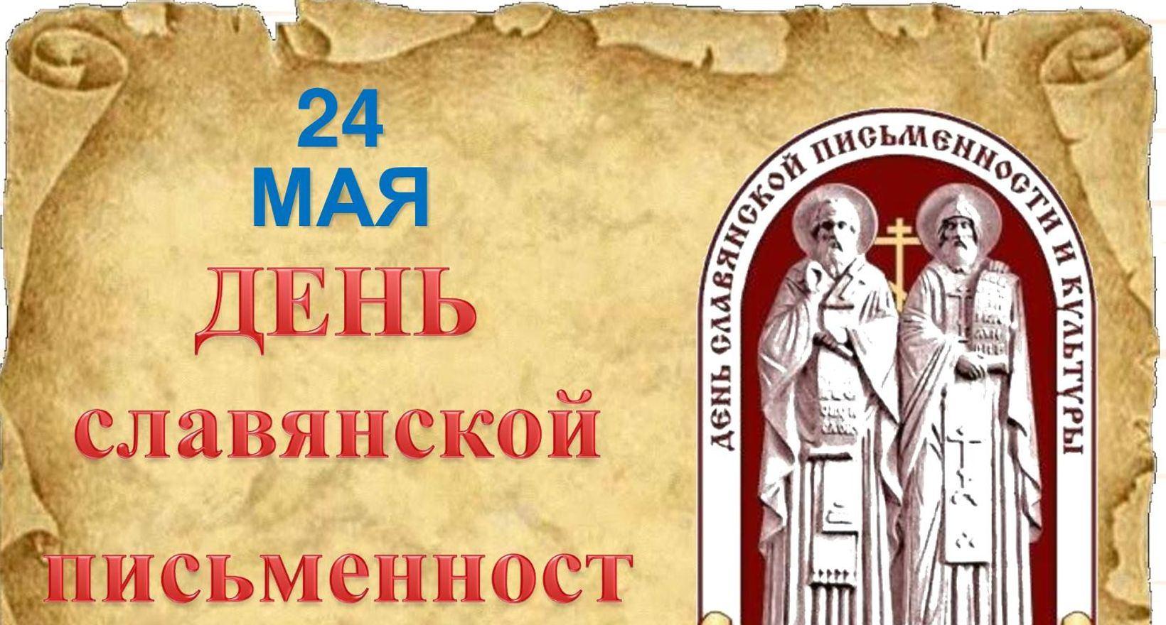 Познавательно–игровая «У азбуки славянская душа»