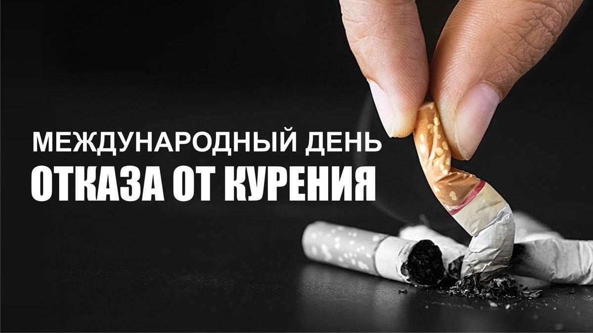 Акция «Мы за здоровье» к международному дню отказа от курения