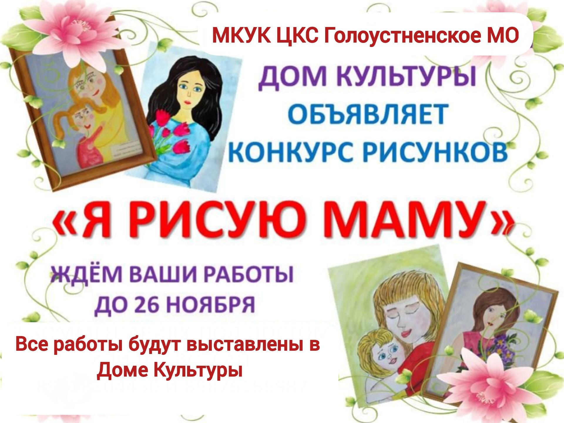 Я рисую маму