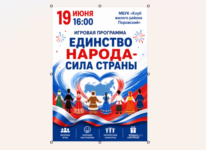 Игровая программа «Единство народа-сила страны»