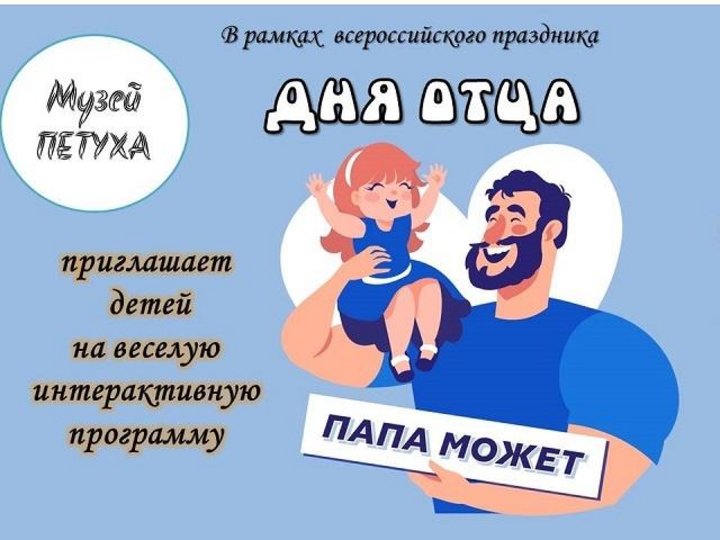 Приложение для папы. Приложение для папы