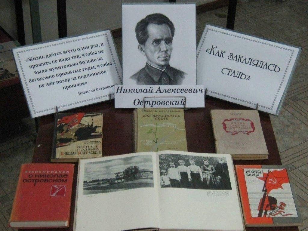 «Жизнь-как факел»–посвященная 115-летию со дня рождения Николая Алексеевича Островского.