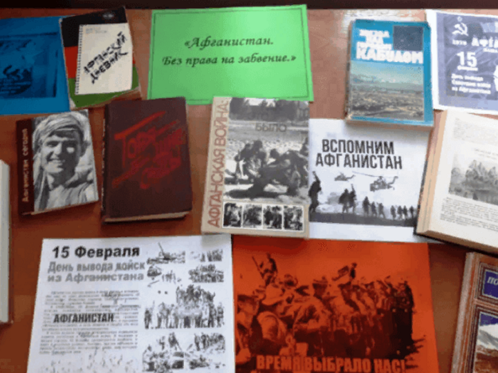 Прошло мероприятие ко дню. Название мероприятия по Афганистану. Название выставки про Афганистан. Книжные выставки посвященные выводу войск из Афганистана. Книжная выставка ко Дню вывода войск из Афганистана.