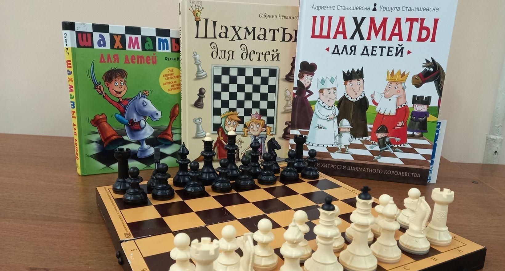 «Путешествие в шахматную страну».